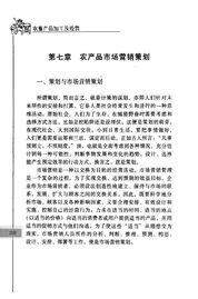 農產品市場營銷策劃 挖掘田園價值，開拓現(xiàn)代市場